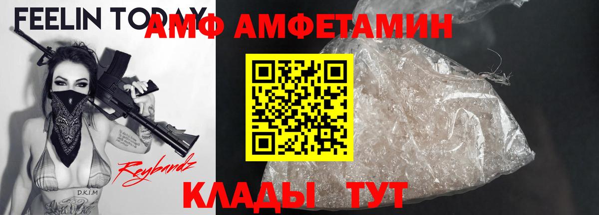 АМФЕТАМИН  Вход с VPN  Новотроицк  АМФ  АМФ VHQ 