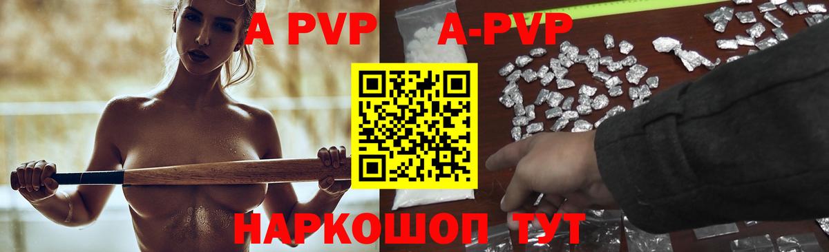 Alpha-PVP Crystall  APVP Crystall  закладка  Новотроицк  Вход с VPN  A-PVP мука 