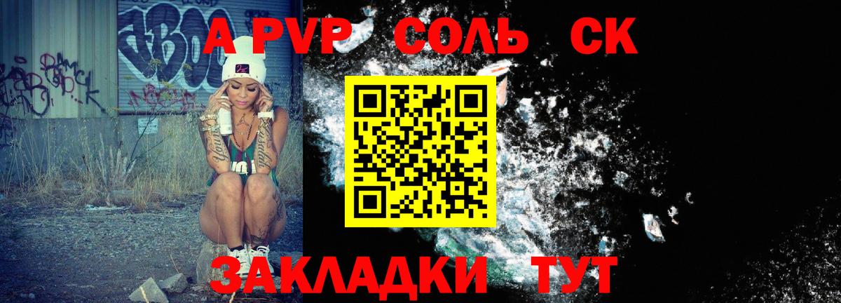 А ПВП кристаллы Новотроицк