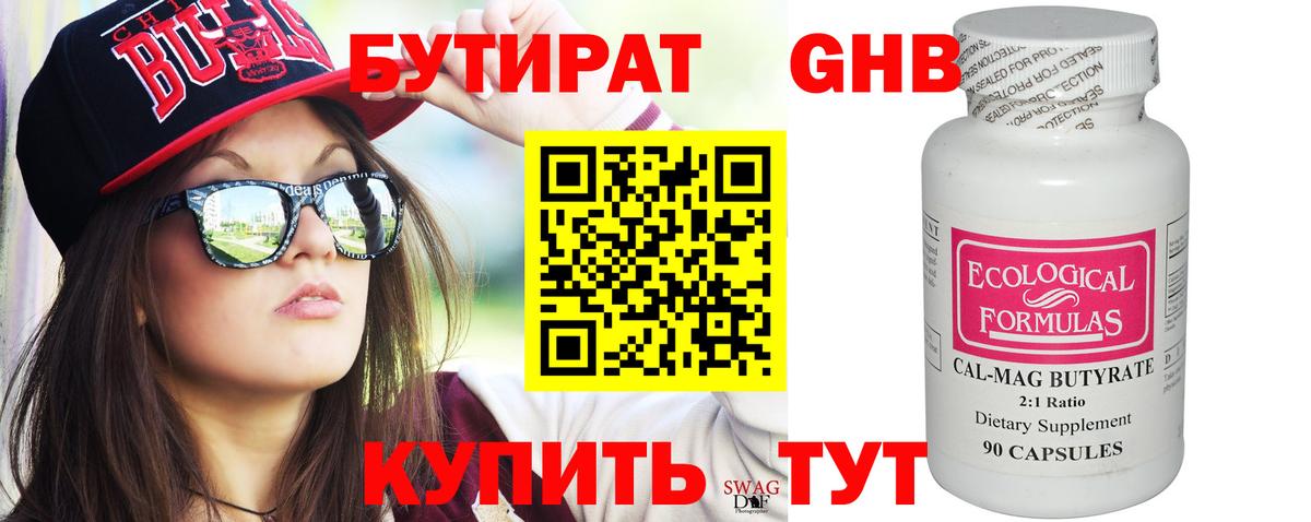 Бутират 1.4BDO Новотроицк