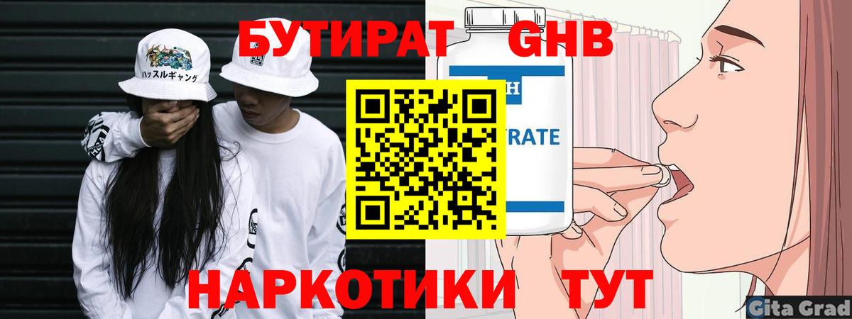 БУТИРАТ Butirat  БУТИРАТ  Новотроицк  Вход с VPN 