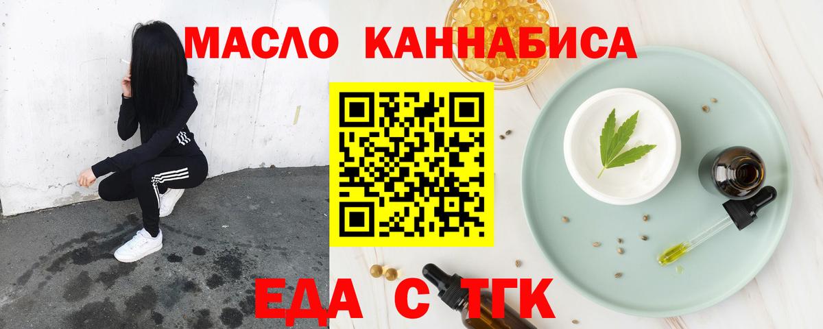 Новотроицк  Печенье с ТГК конопля  Вход с VPN 