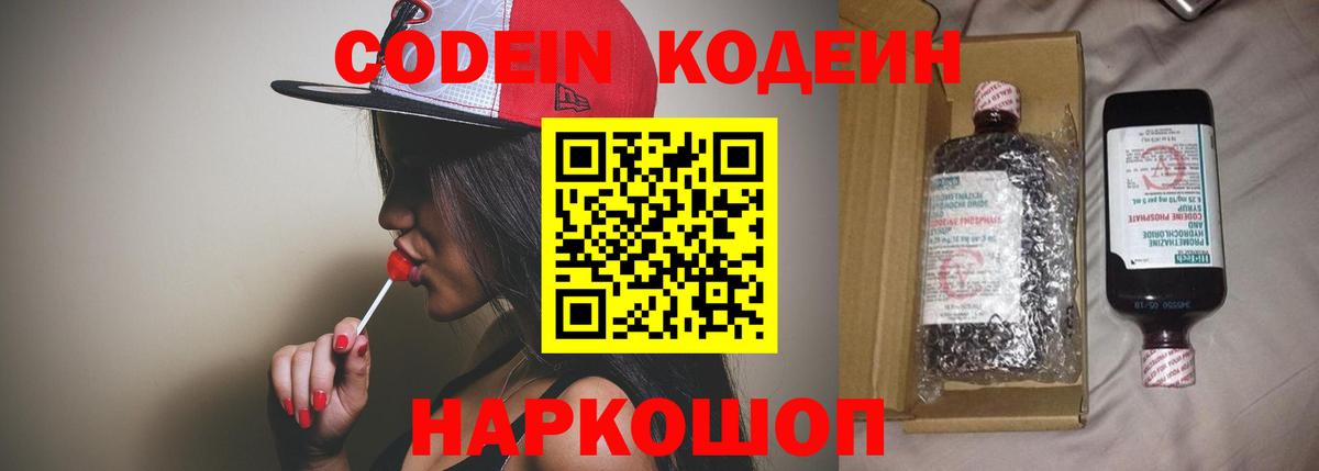 Новотроицк  Codein Purple Drank  Вход с VPN  где продают наркотики  Кодеиновый сироп Lean Purple Drank 