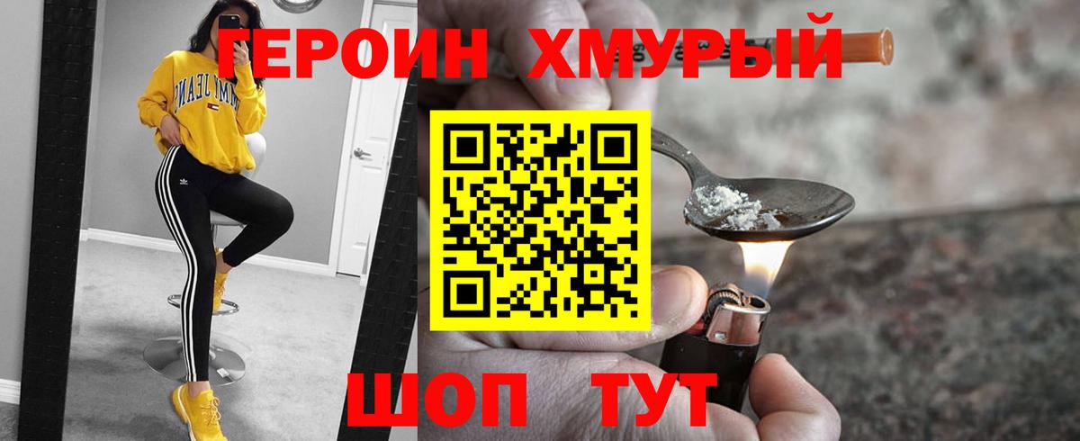 Героин Афган Новотроицк