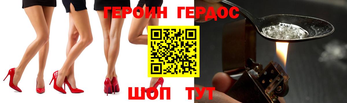 ГЕРОИН герыч  Вход с VPN  Новотроицк 