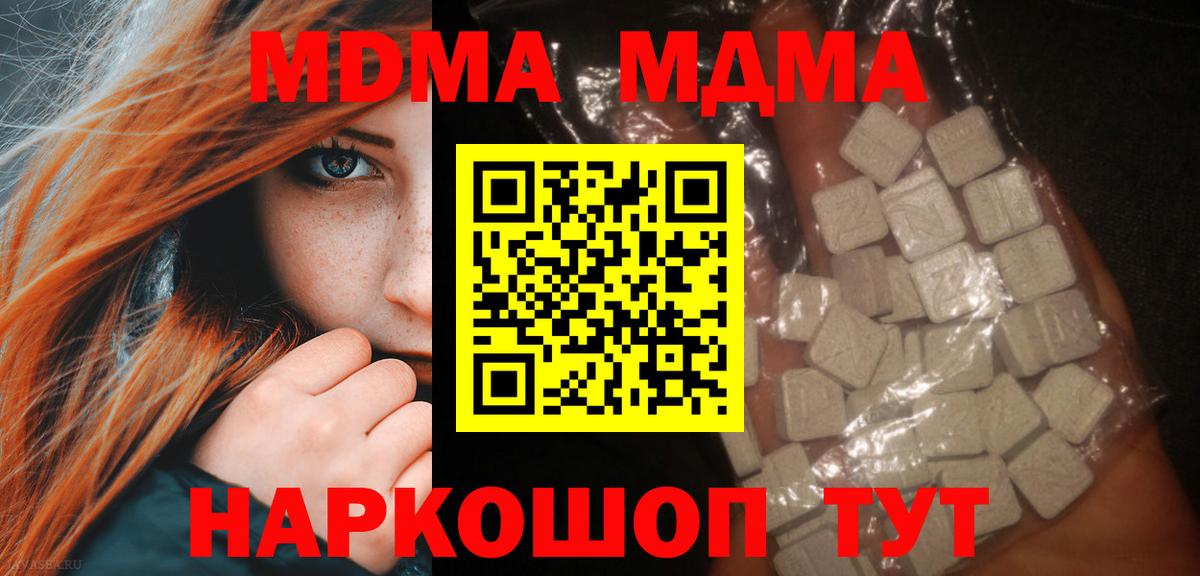 МДМА молли Новотроицк