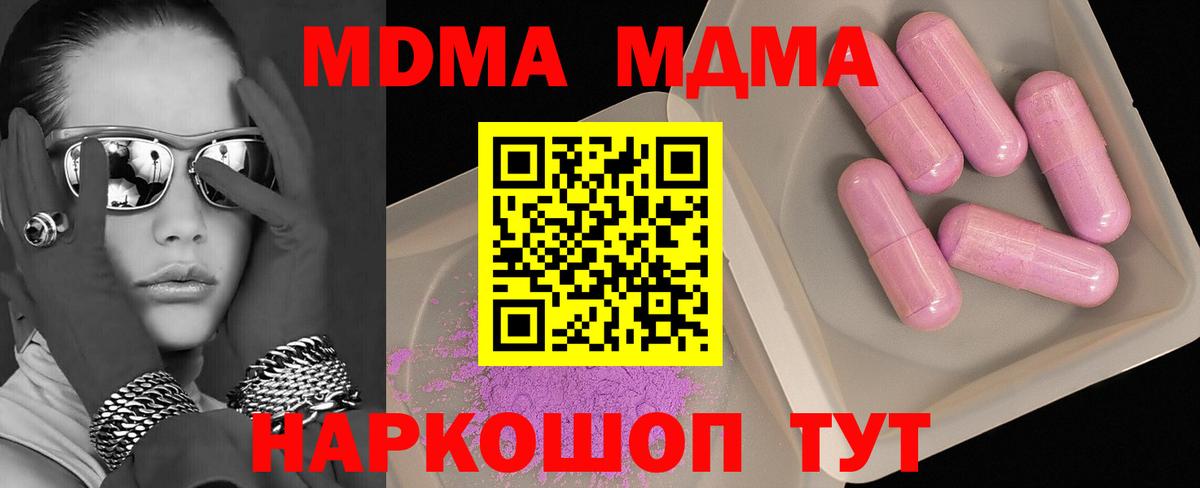 МДМА Molly  MDMA молли  Вход с VPN  Новотроицк 