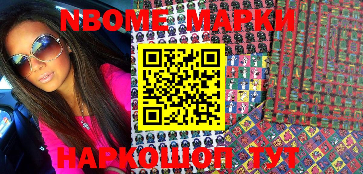 Новотроицк  Марки NBOMe 1,8мг  Вход с VPN 
